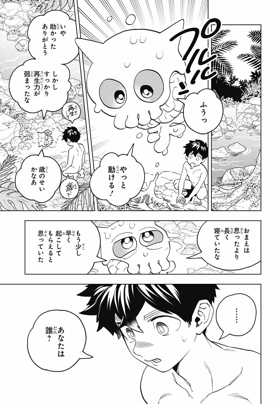 怪物事変 - 第80話 - Page 16