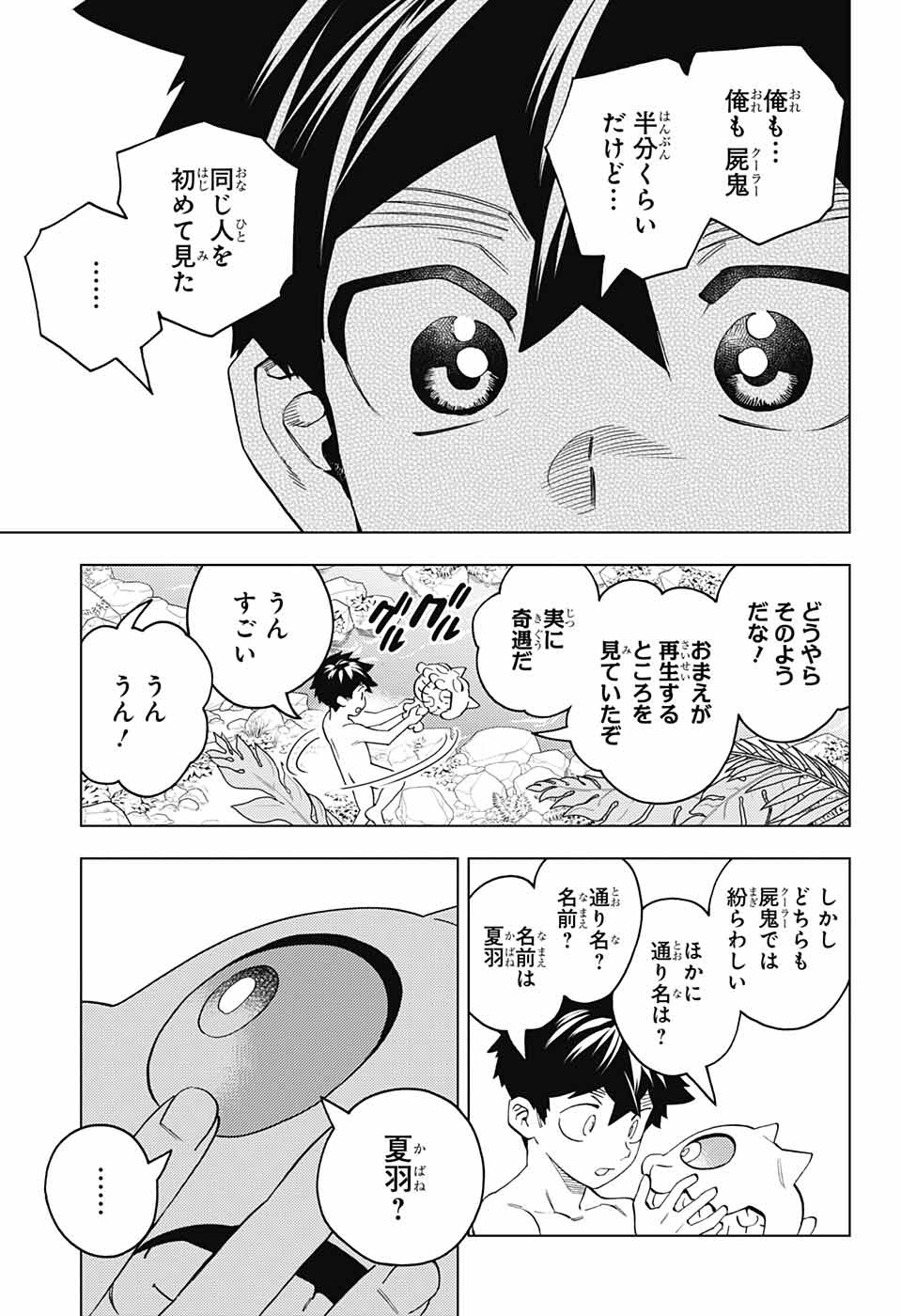 怪物事変 - 第80話 - Page 18