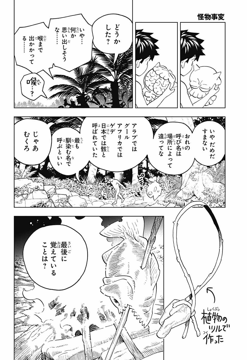 怪物事変 - 第80話 - Page 19