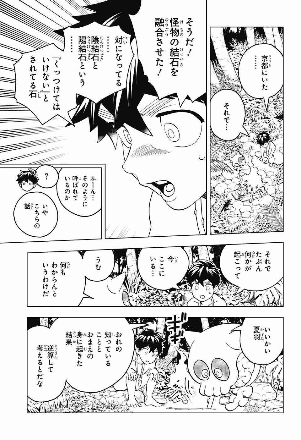 怪物事変 - 第80話 - Page 20