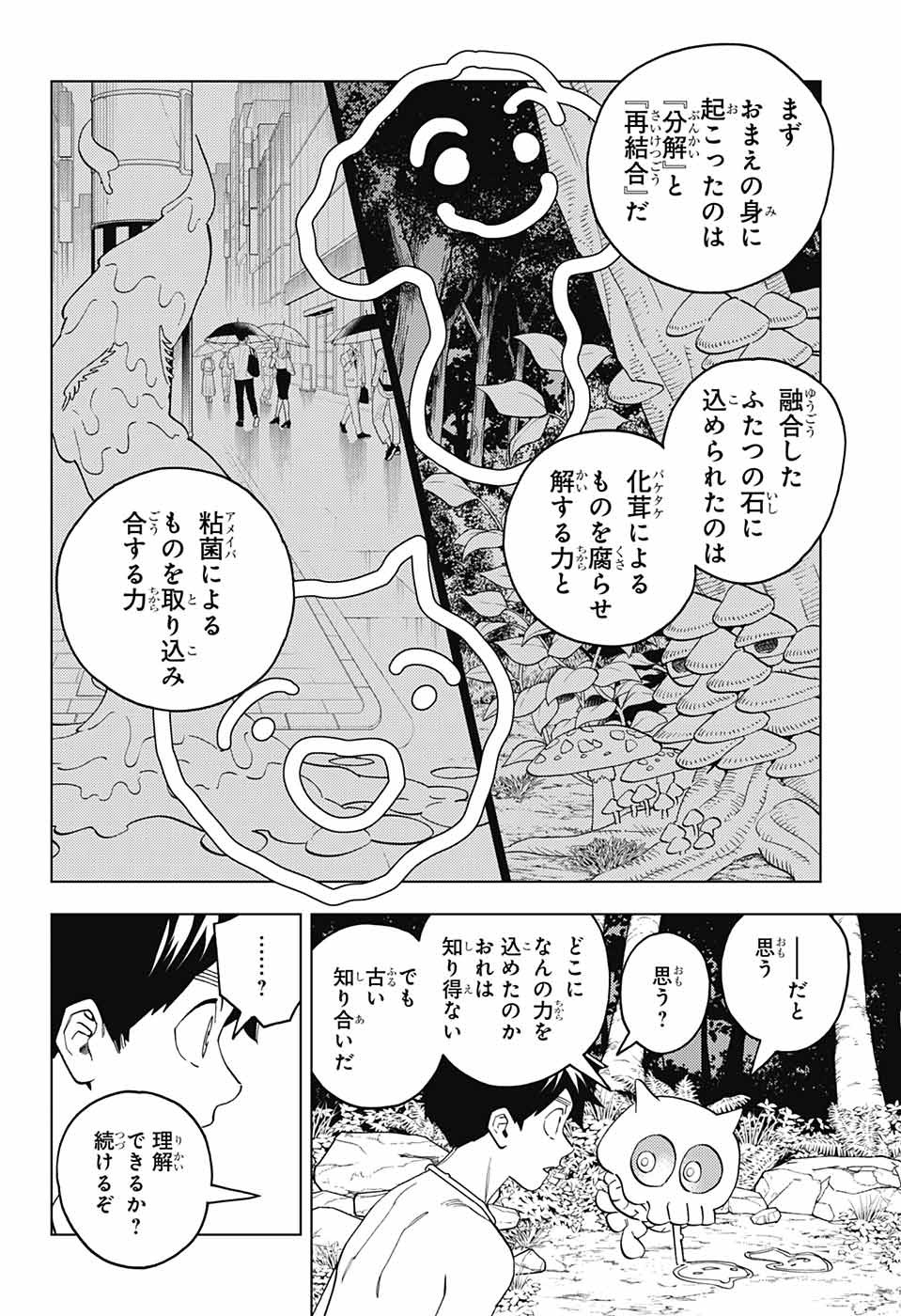 怪物事変 - 第80話 - Page 21