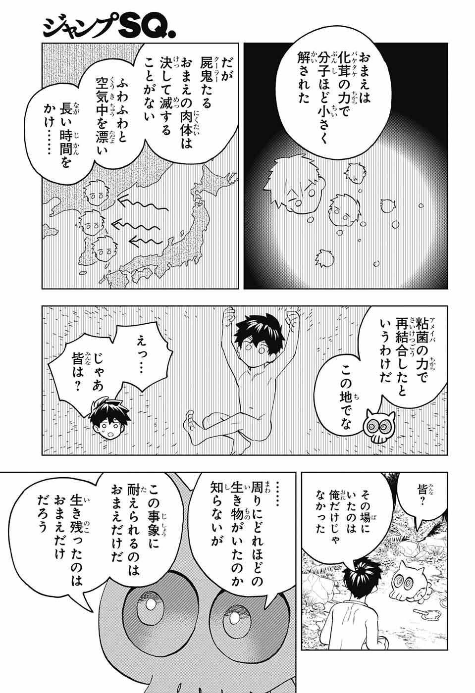 怪物事変 - 第80話 - Page 22