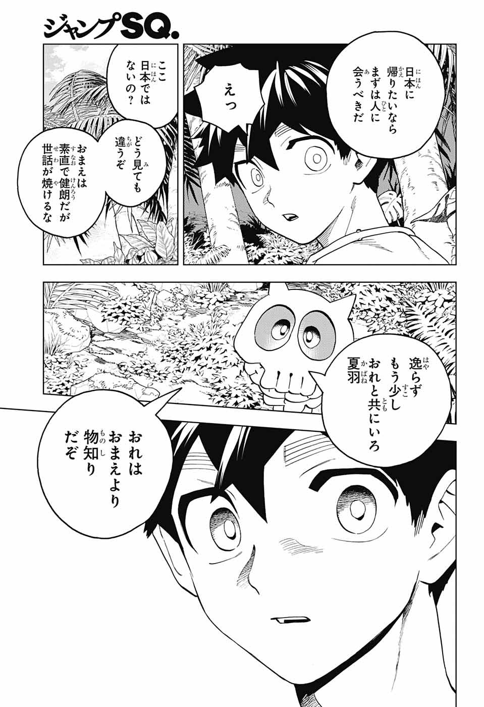 怪物事変 - 第80話 - Page 24