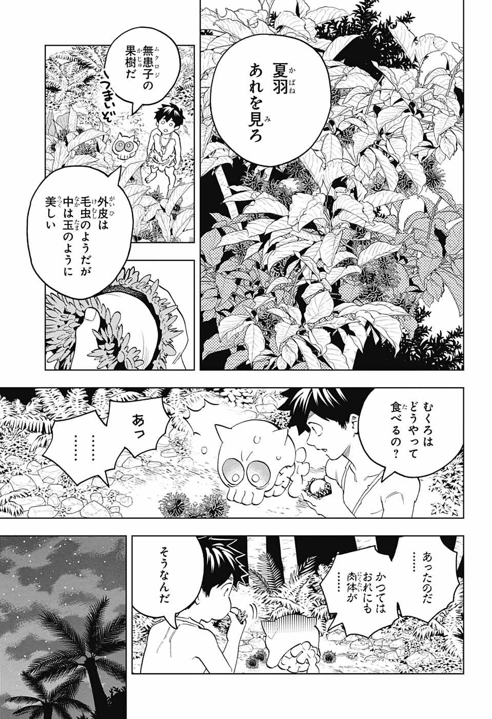 怪物事変 - 第80話 - Page 26