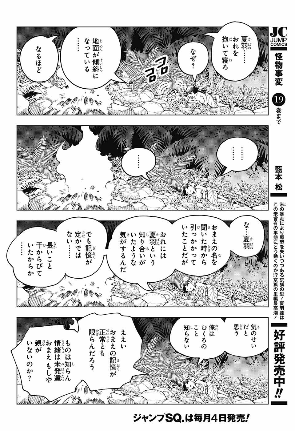 怪物事変 - 第80話 - Page 27