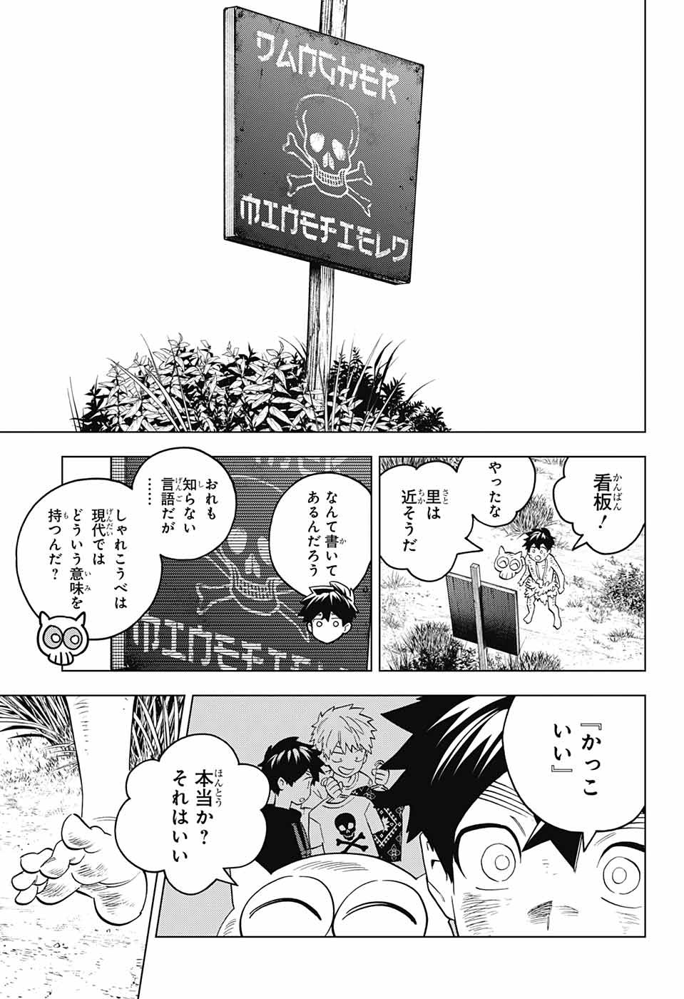 怪物事変 - 第80話 - Page 30