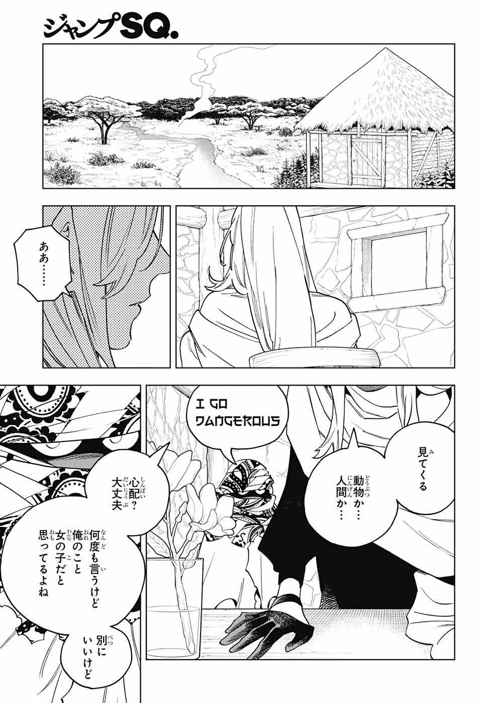 怪物事変 - 第80話 - Page 32