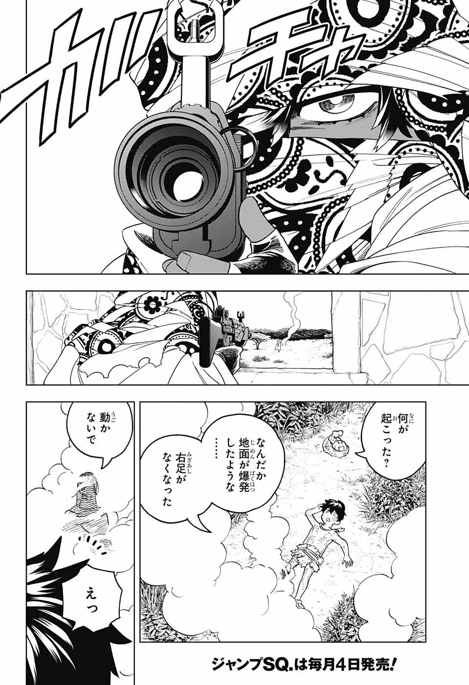 怪物事変 - 第80話 - Page 33