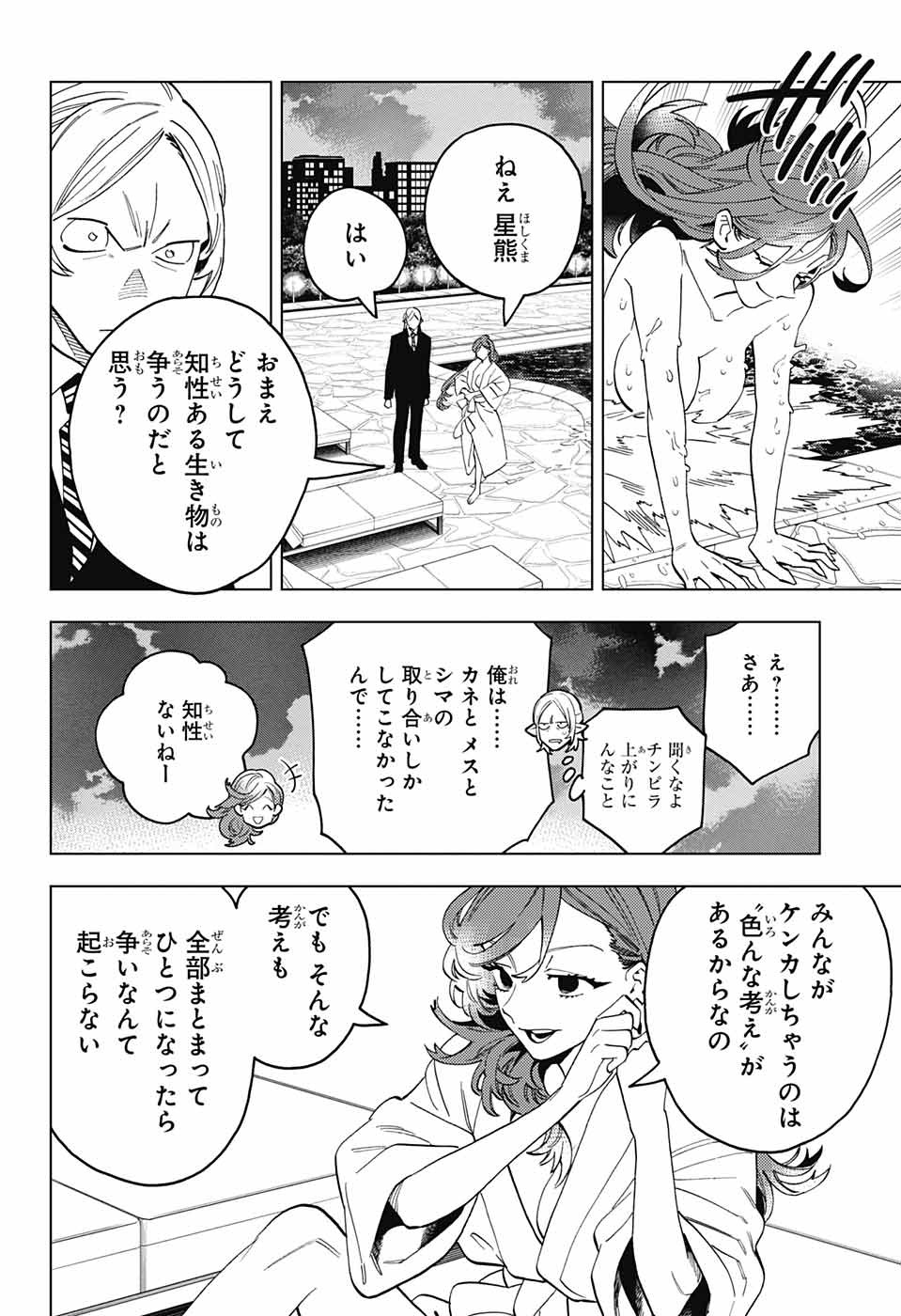 怪物事変 - 第79話 - Page 4