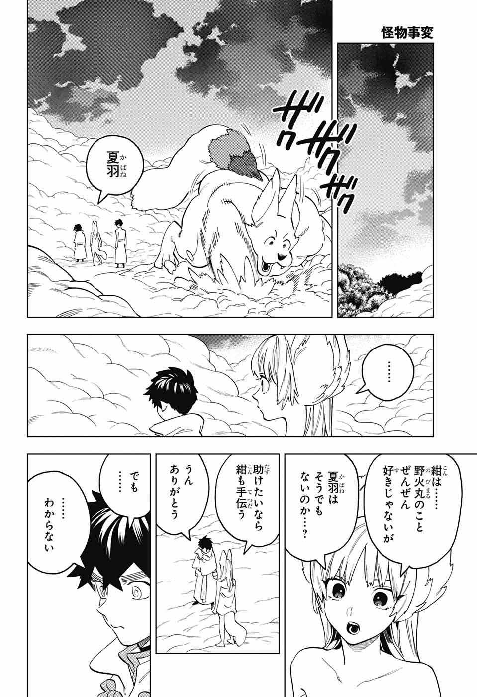 怪物事変 - 第79話 - Page 6