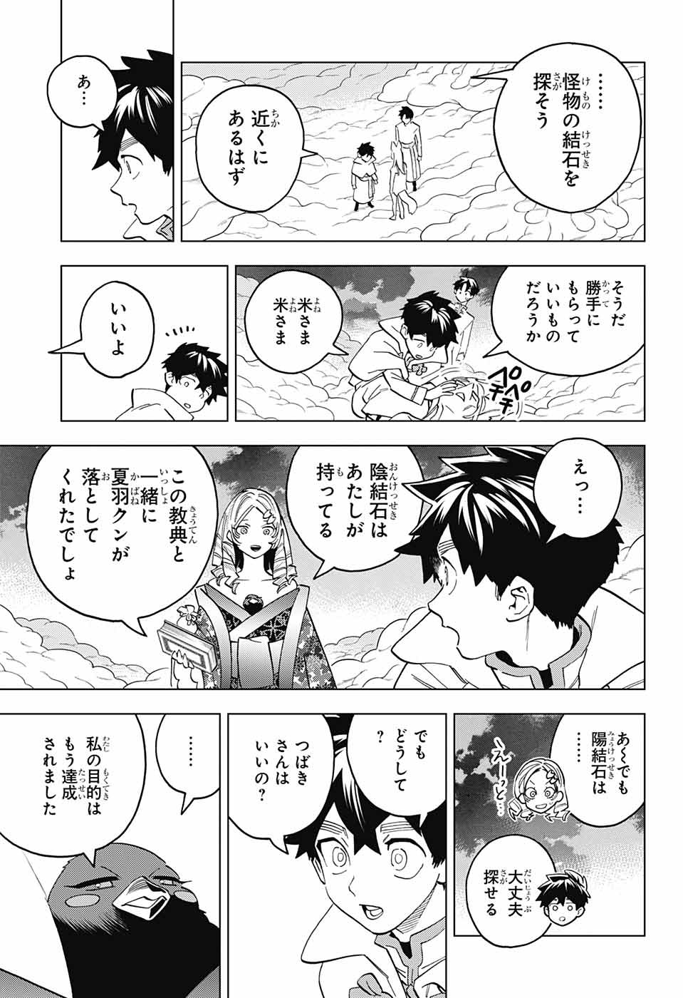 怪物事変 - 第79話 - Page 7