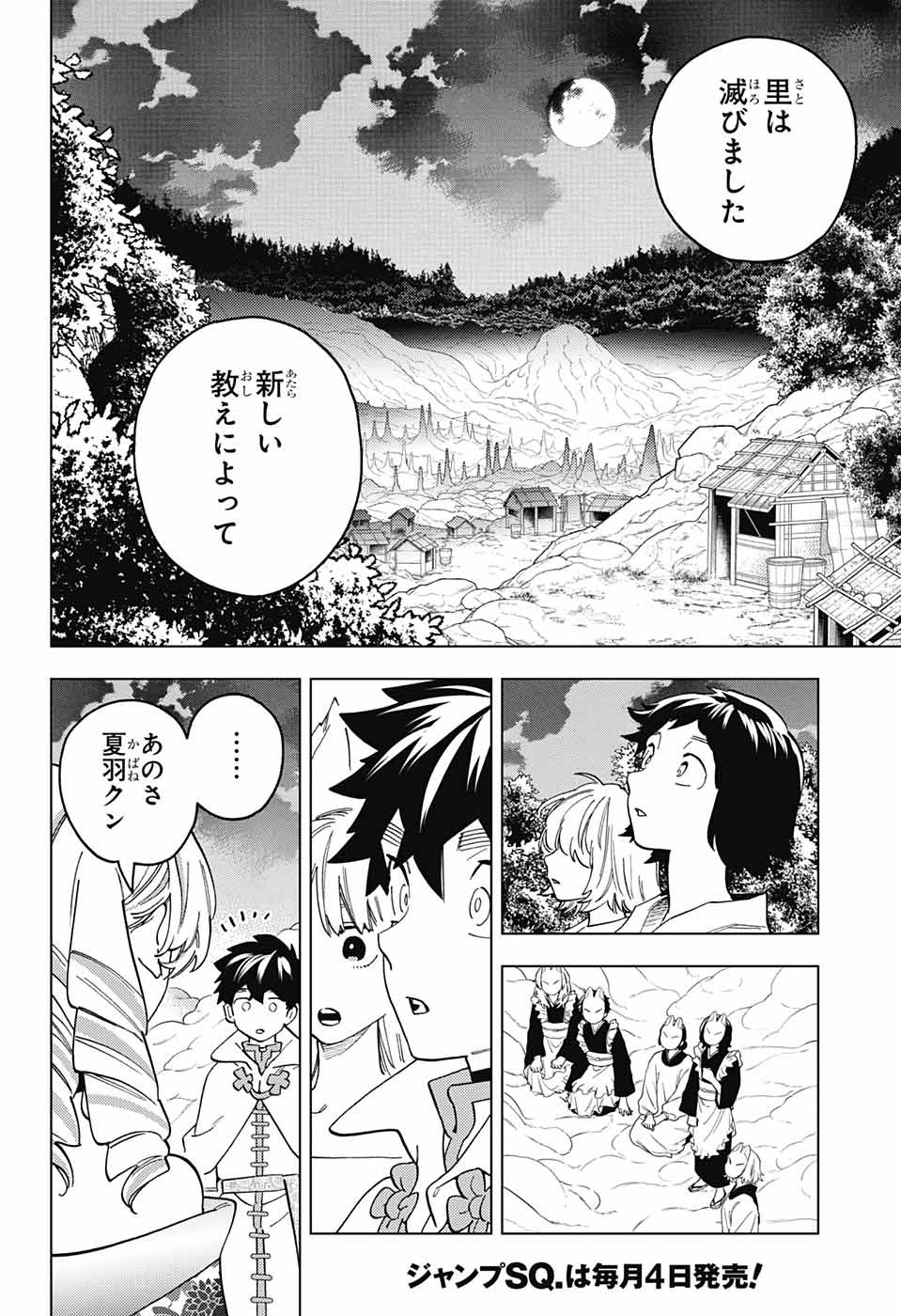 怪物事変 - 第79話 - Page 8