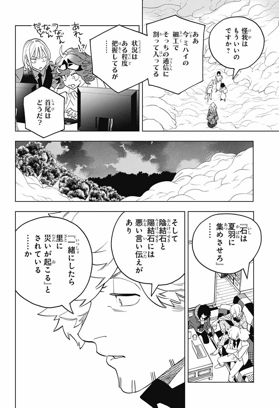 怪物事変 - 第79話 - Page 14