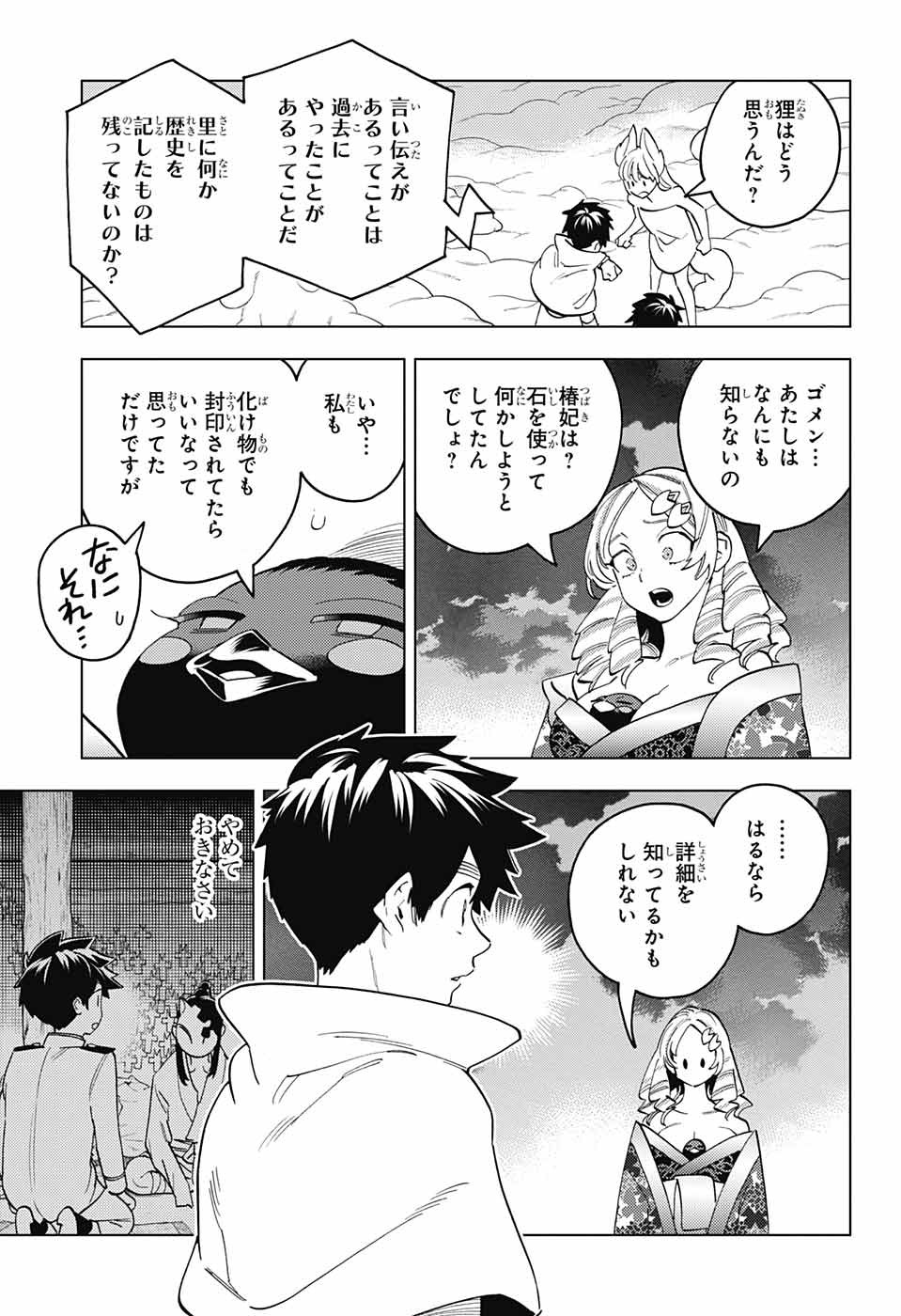 怪物事変 - 第79話 - Page 15