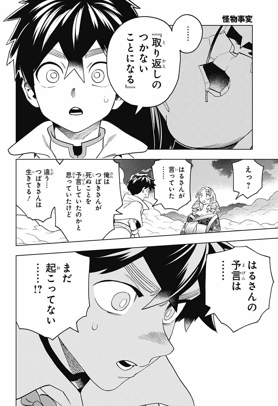 怪物事変 - 第79話 - Page 16