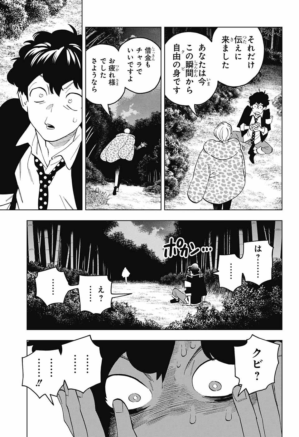 怪物事変 - 第79話 - Page 19