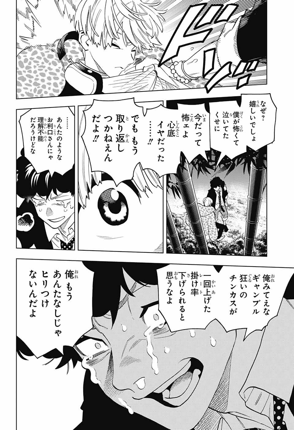 怪物事変 - 第79話 - Page 22