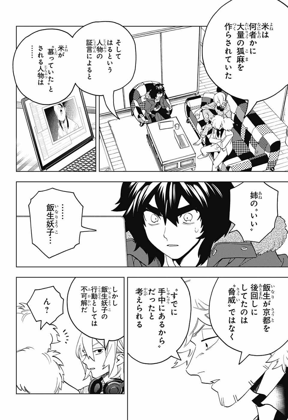 怪物事変 - 第78話 - Page 16