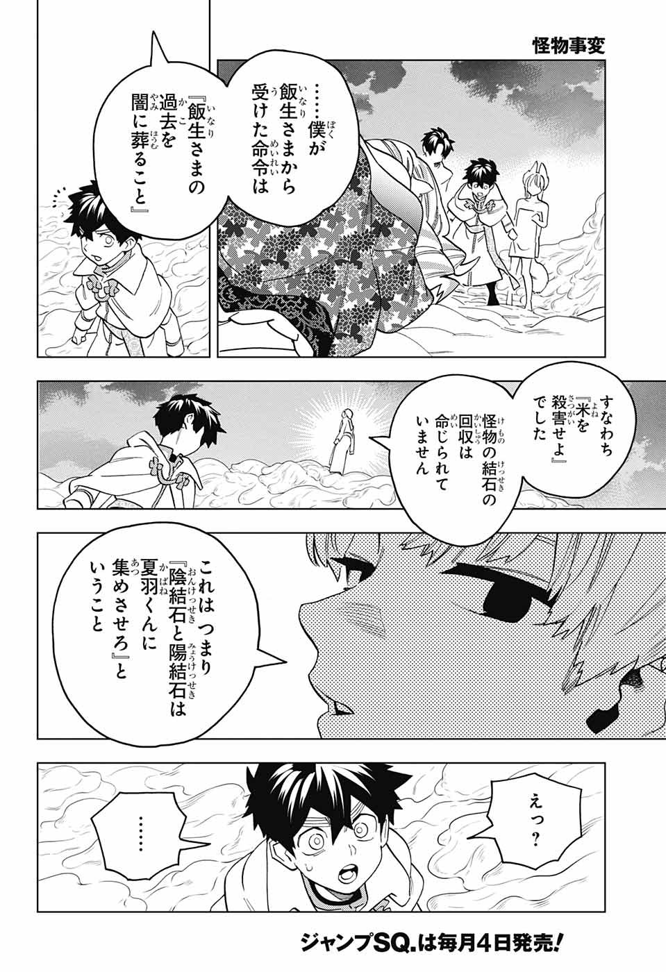 怪物事変 - 第78話 - Page 26