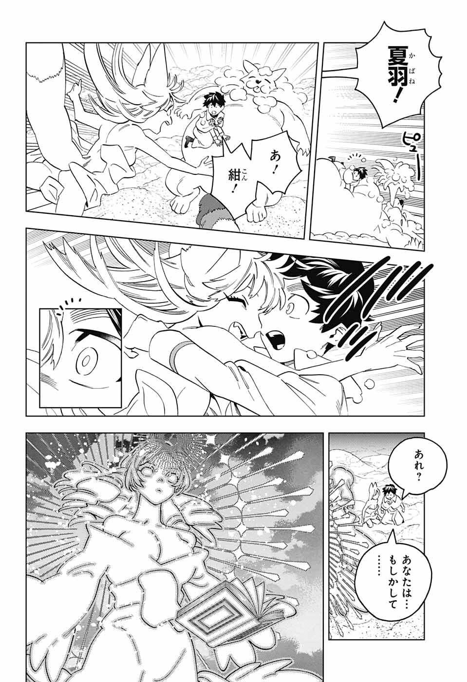 怪物事変 - 第77話 - Page 34