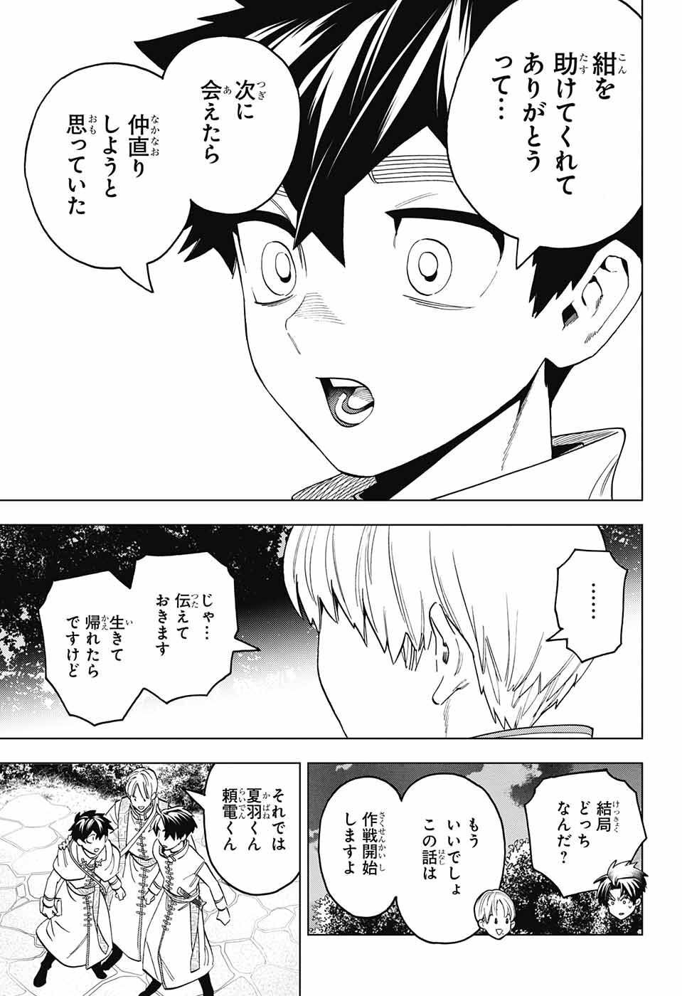 怪物事変 - 第76話 - Page 15