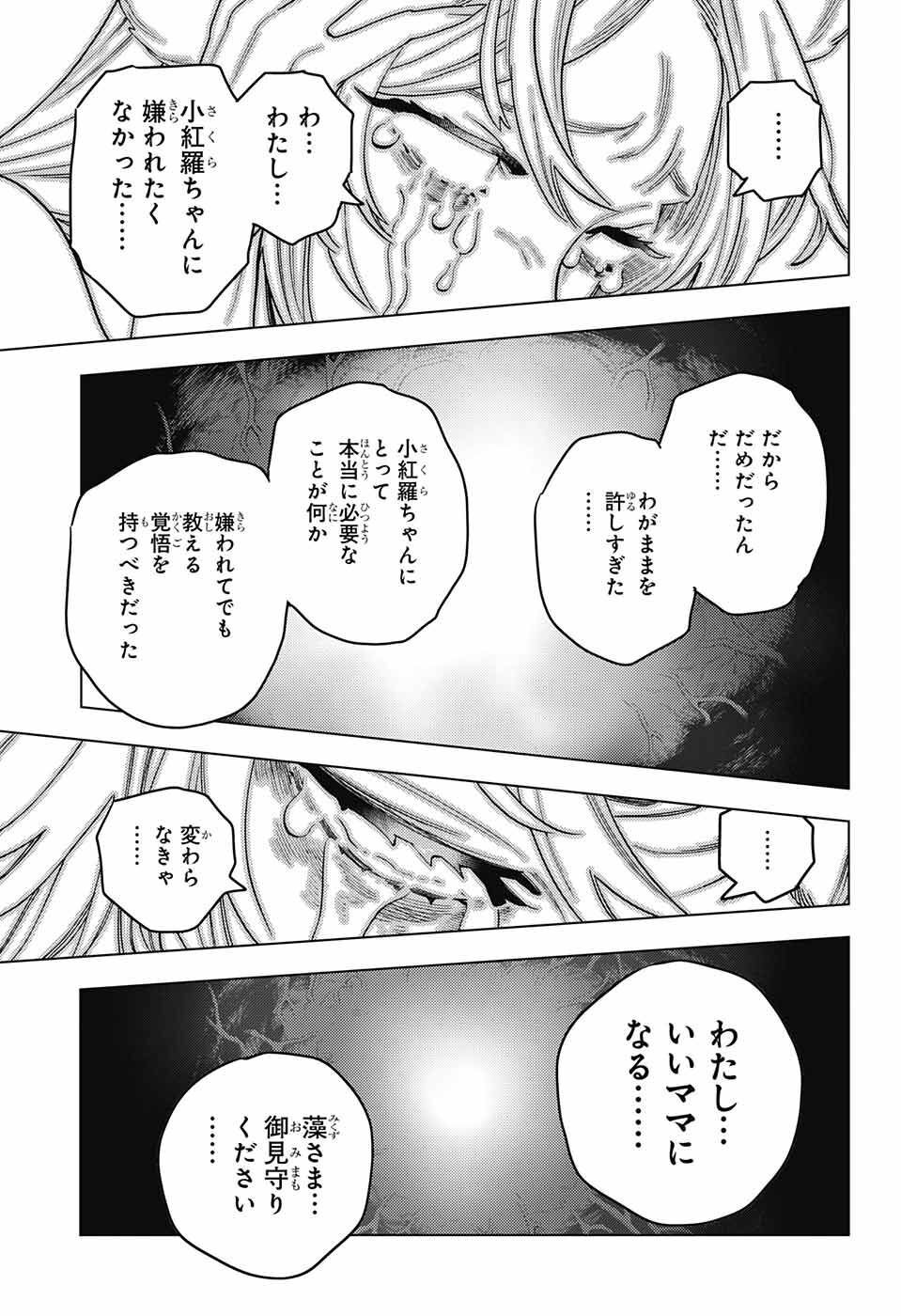 怪物事変 - 第76話 - Page 29