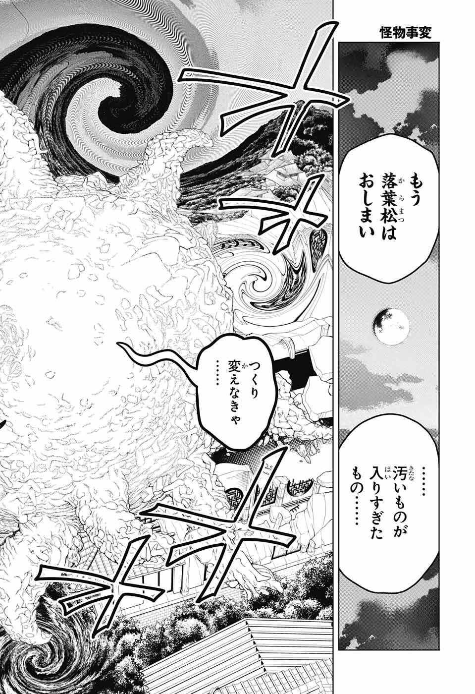 怪物事変 - 第76話 - Page 32