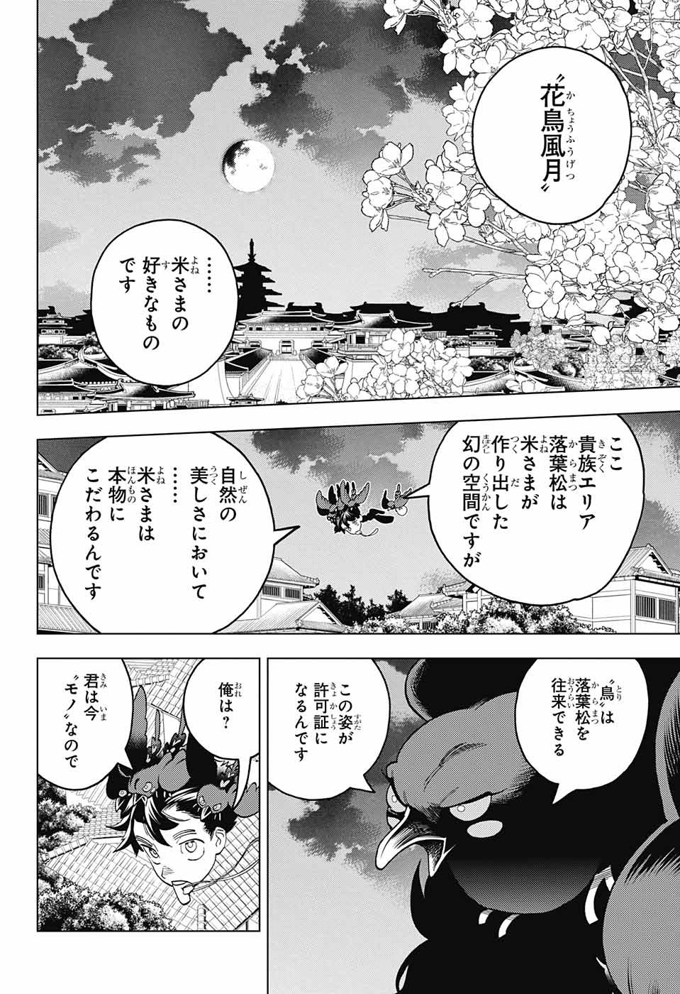 怪物事変 - 第75話 - Page 5