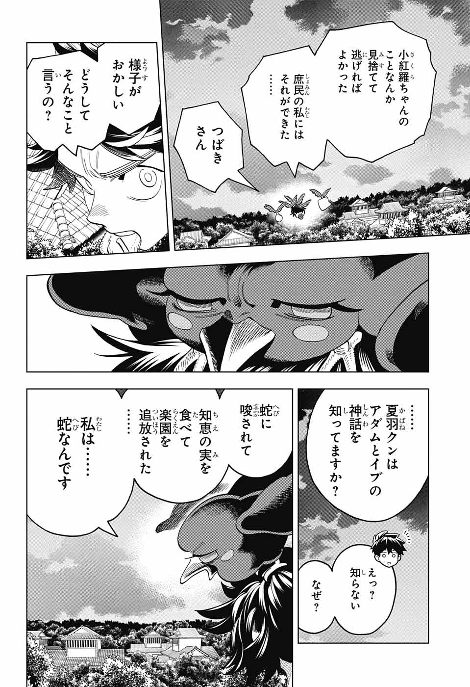 怪物事変 - 第75話 - Page 37