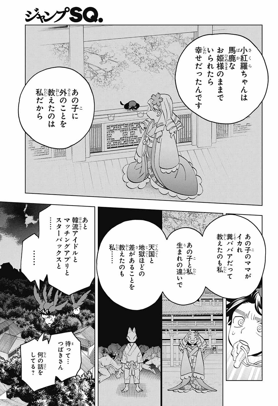 怪物事変 - 第75話 - Page 38