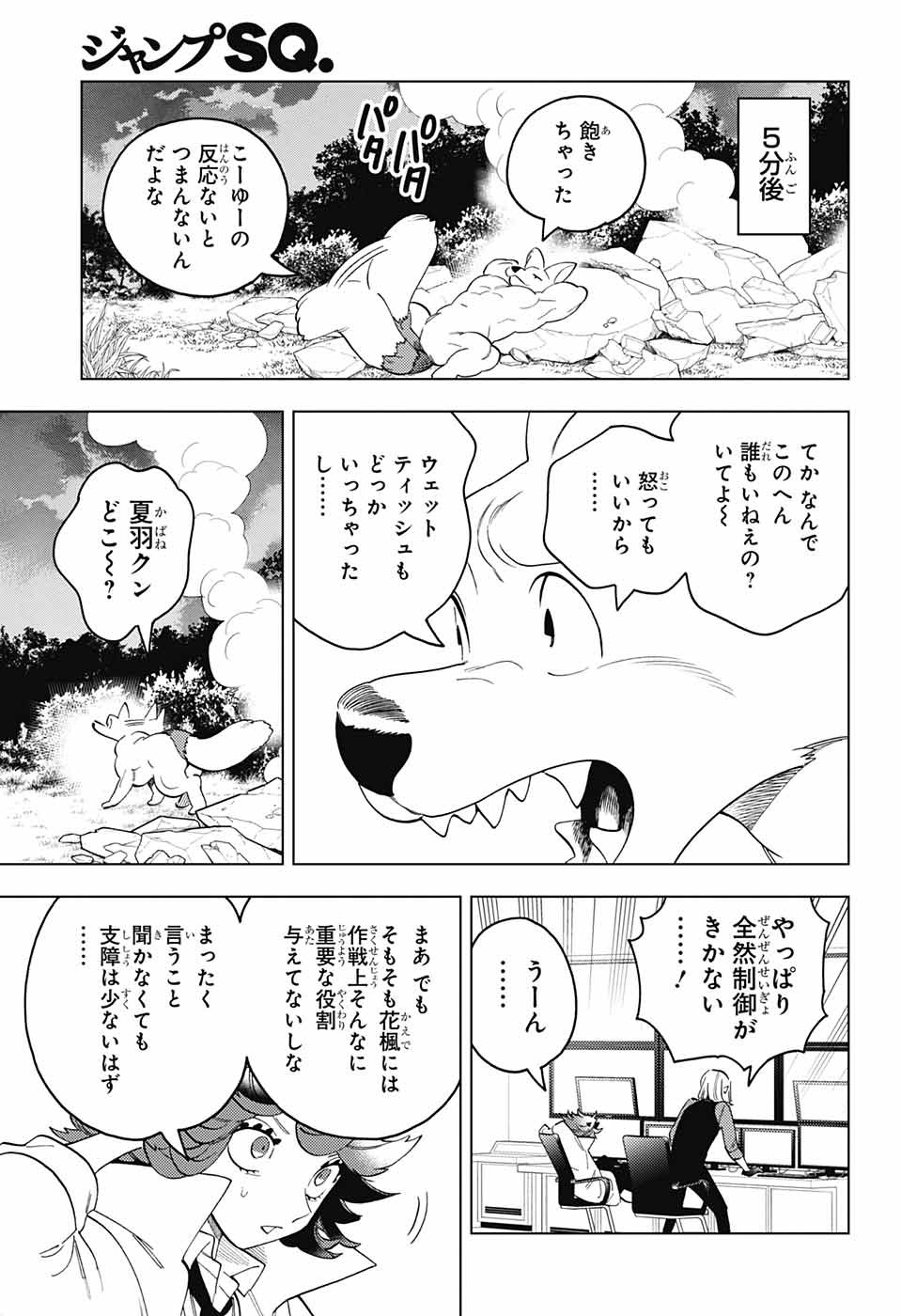 怪物事変 - 第74話 - Page 3