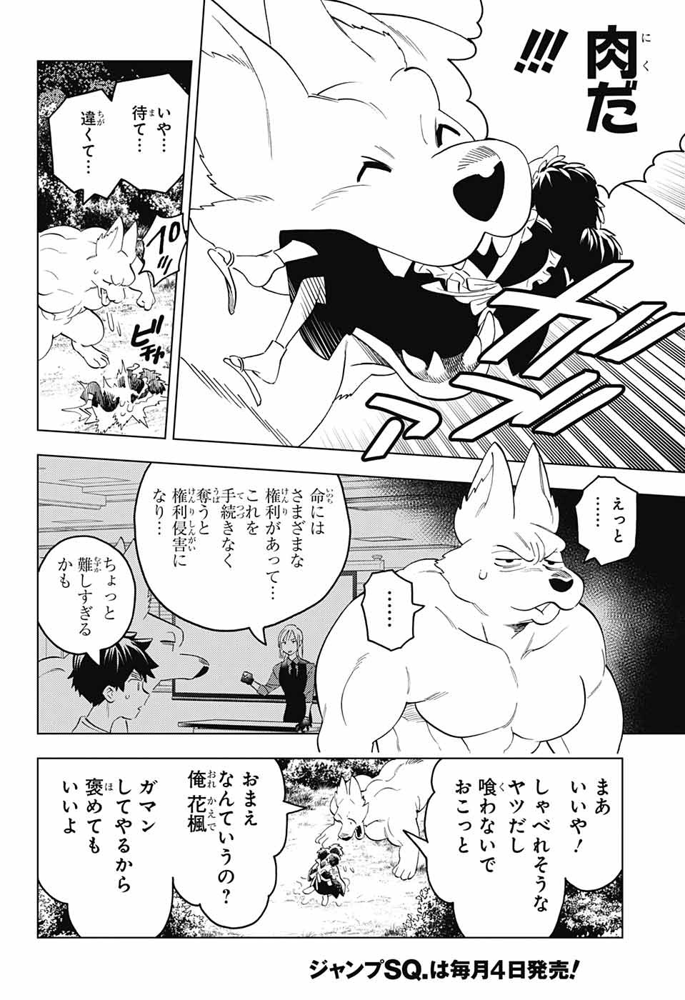 怪物事変 - 第74話 - Page 6