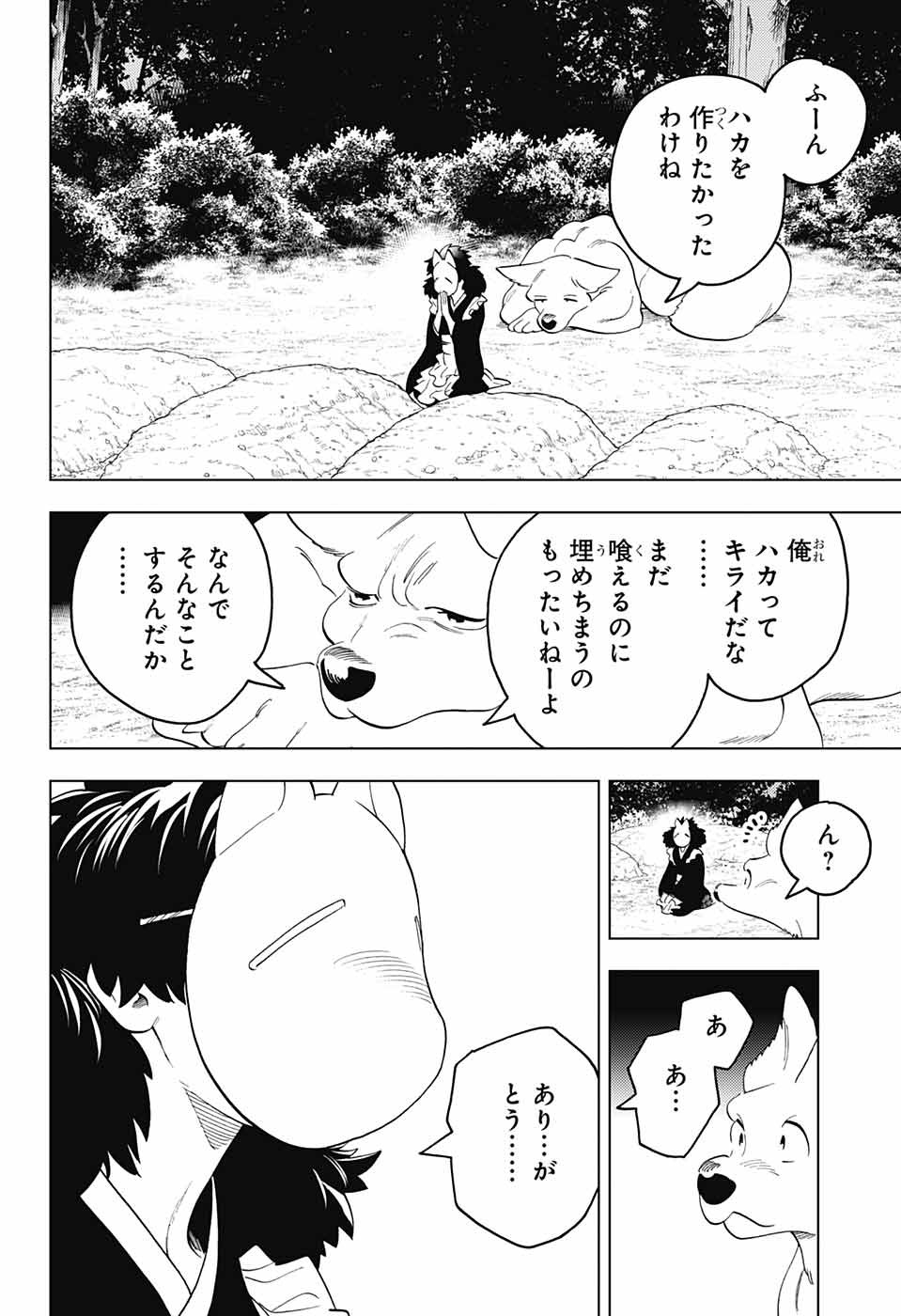 怪物事変 - 第74話 - Page 8