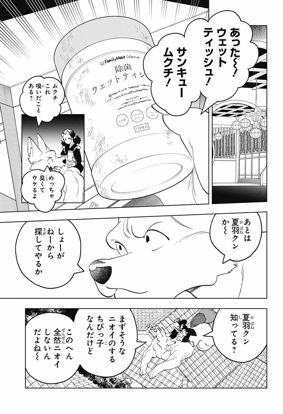 怪物事変 - 第74話 - Page 11