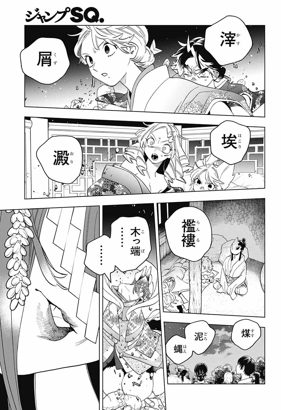 怪物事変 - 第74話 - Page 29