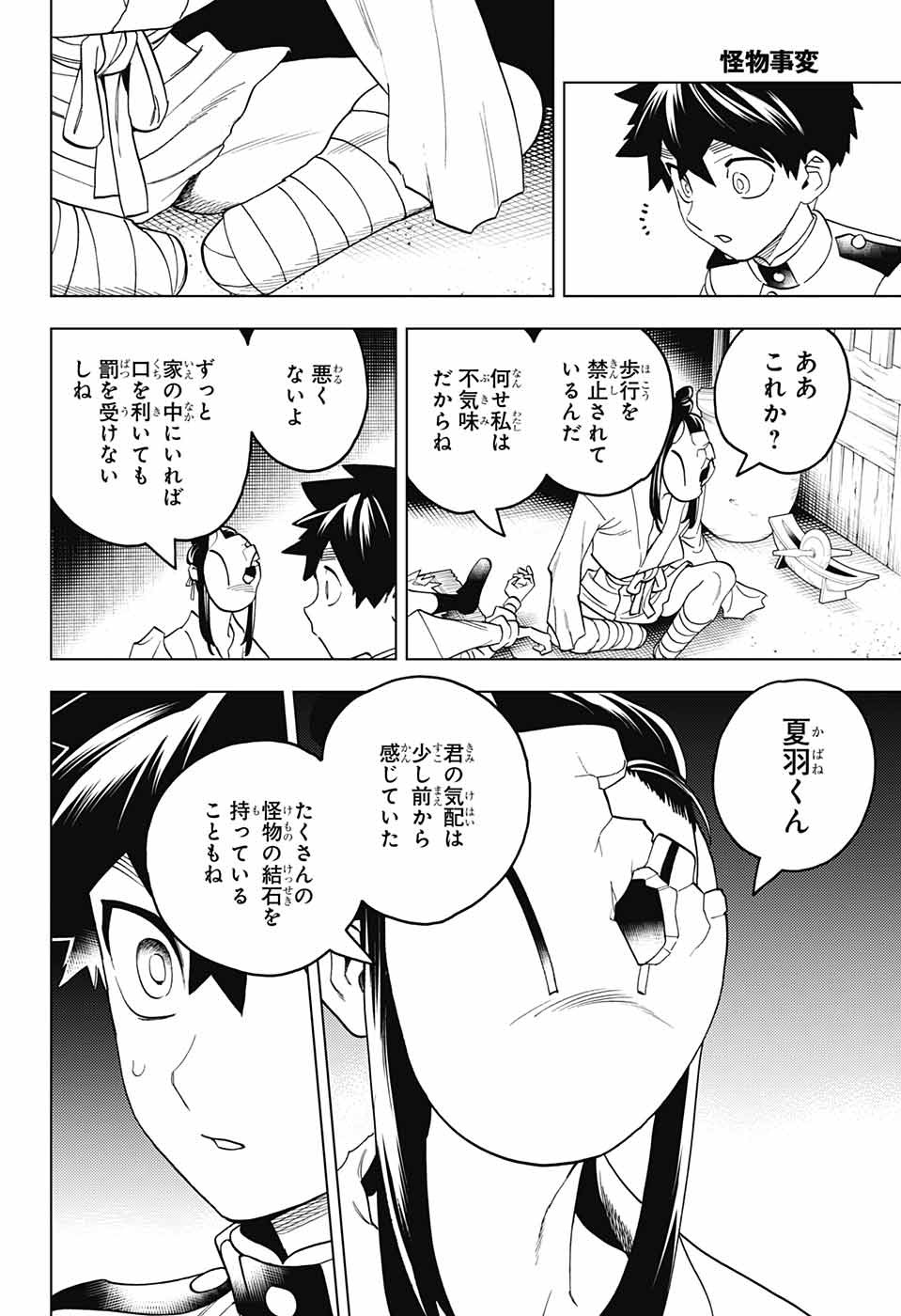 怪物事変 - 第73話 - Page 6