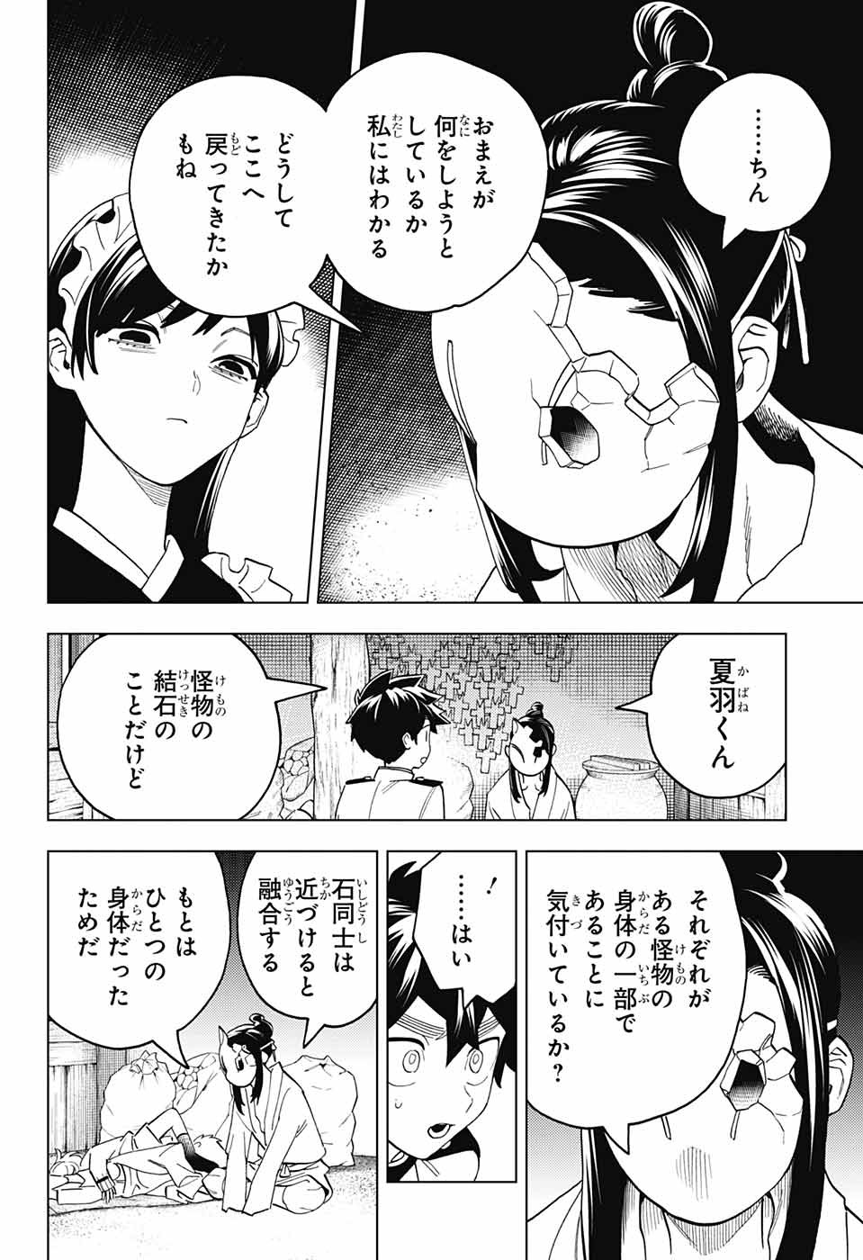 怪物事変 - 第73話 - Page 8