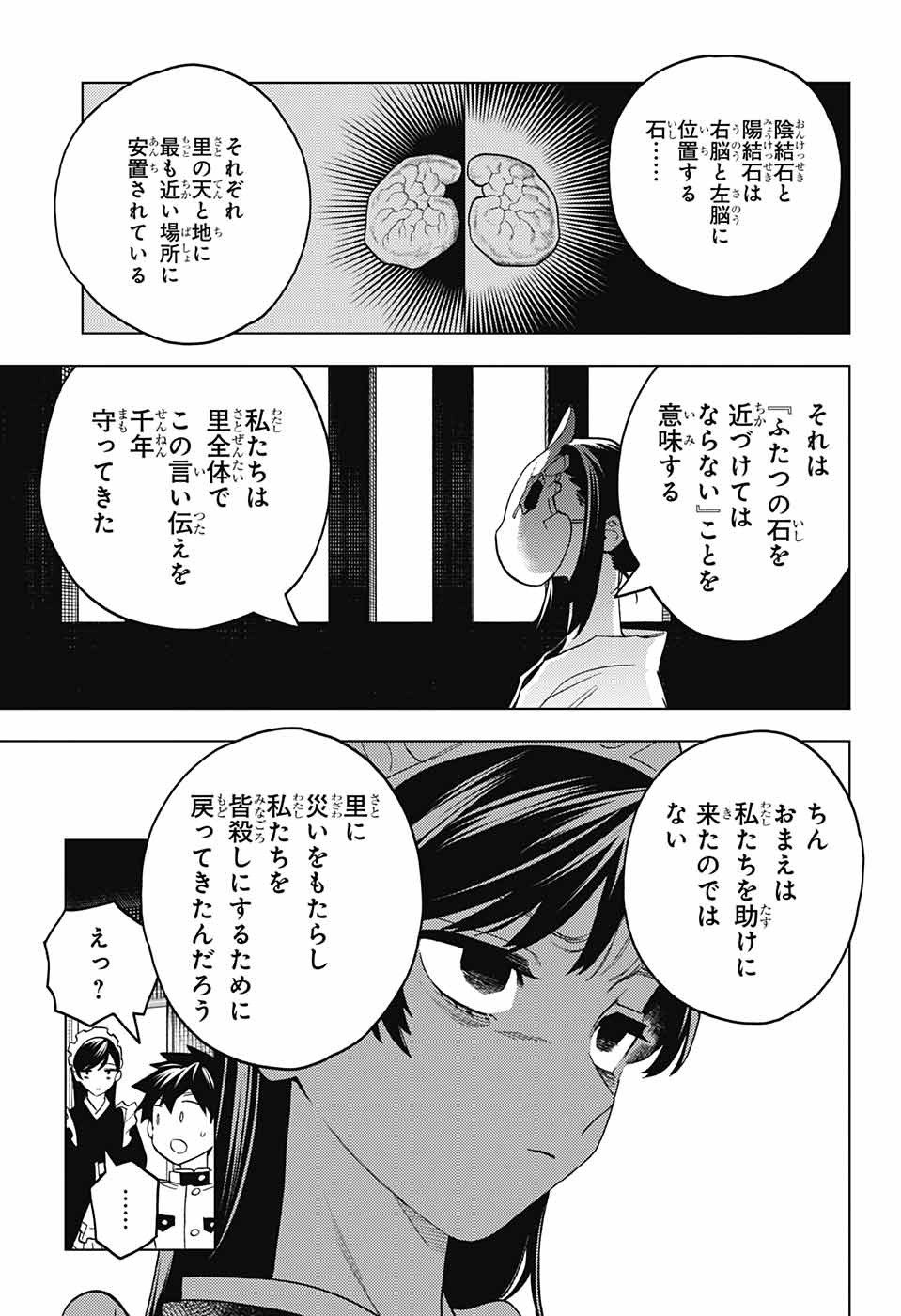 怪物事変 - 第73話 - Page 9