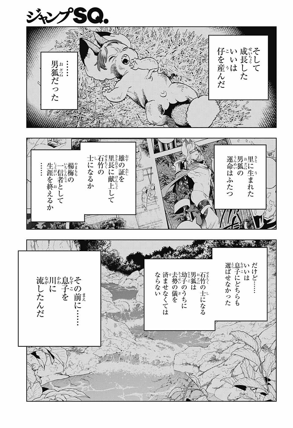 怪物事変 - 第73話 - Page 15