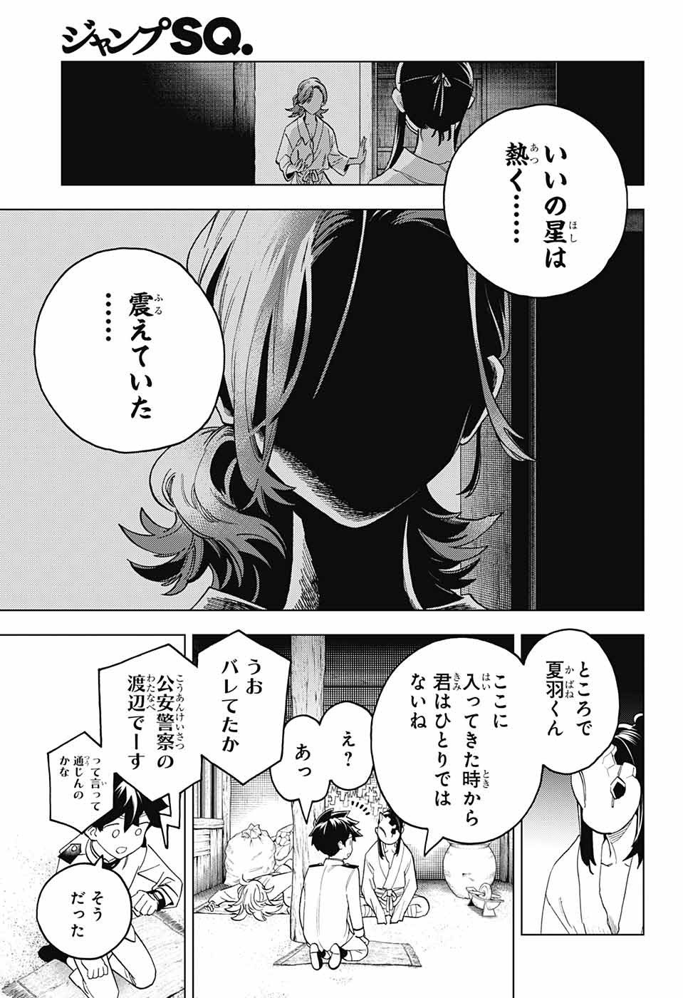 怪物事変 - 第73話 - Page 17