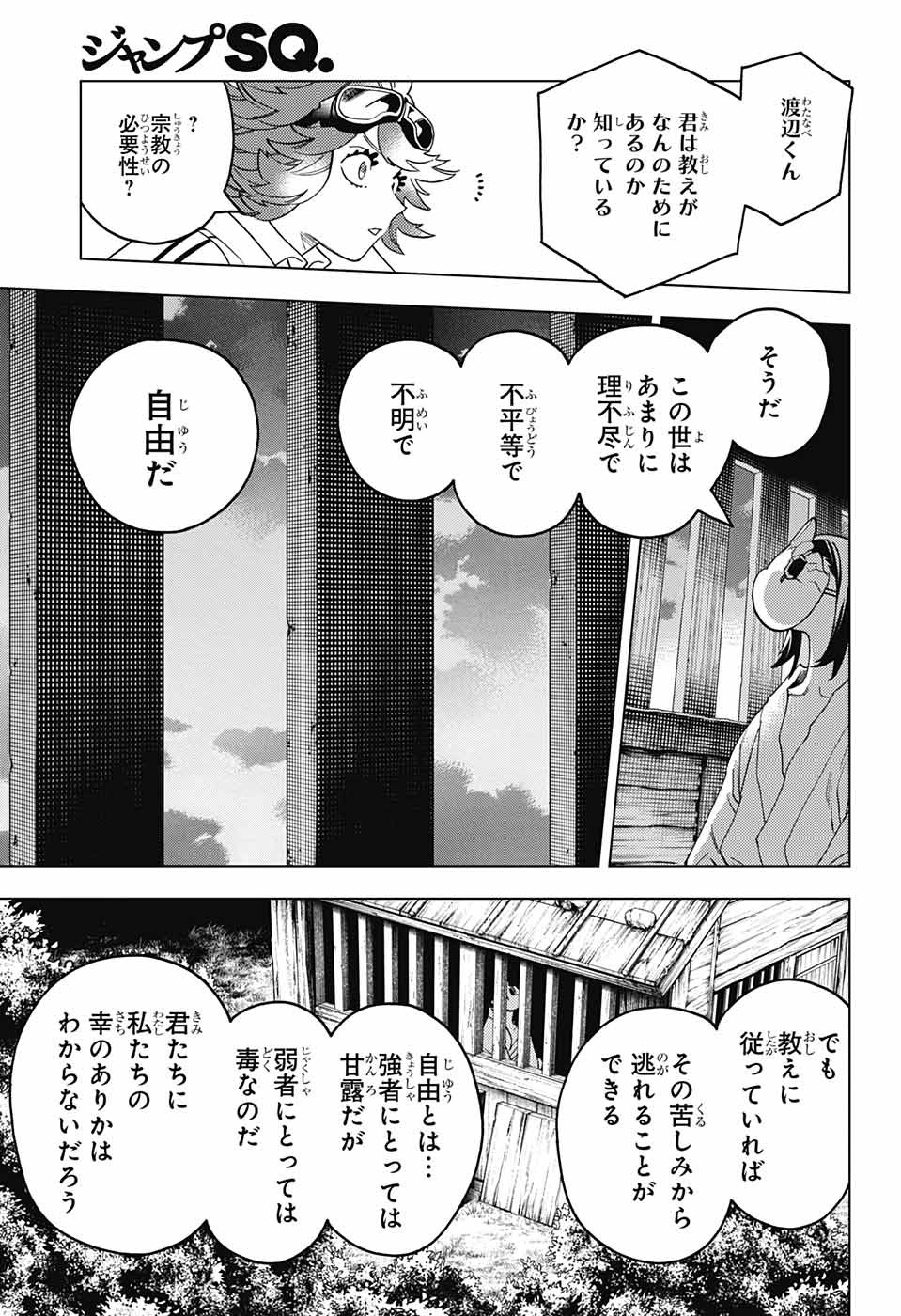 怪物事変 - 第73話 - Page 21