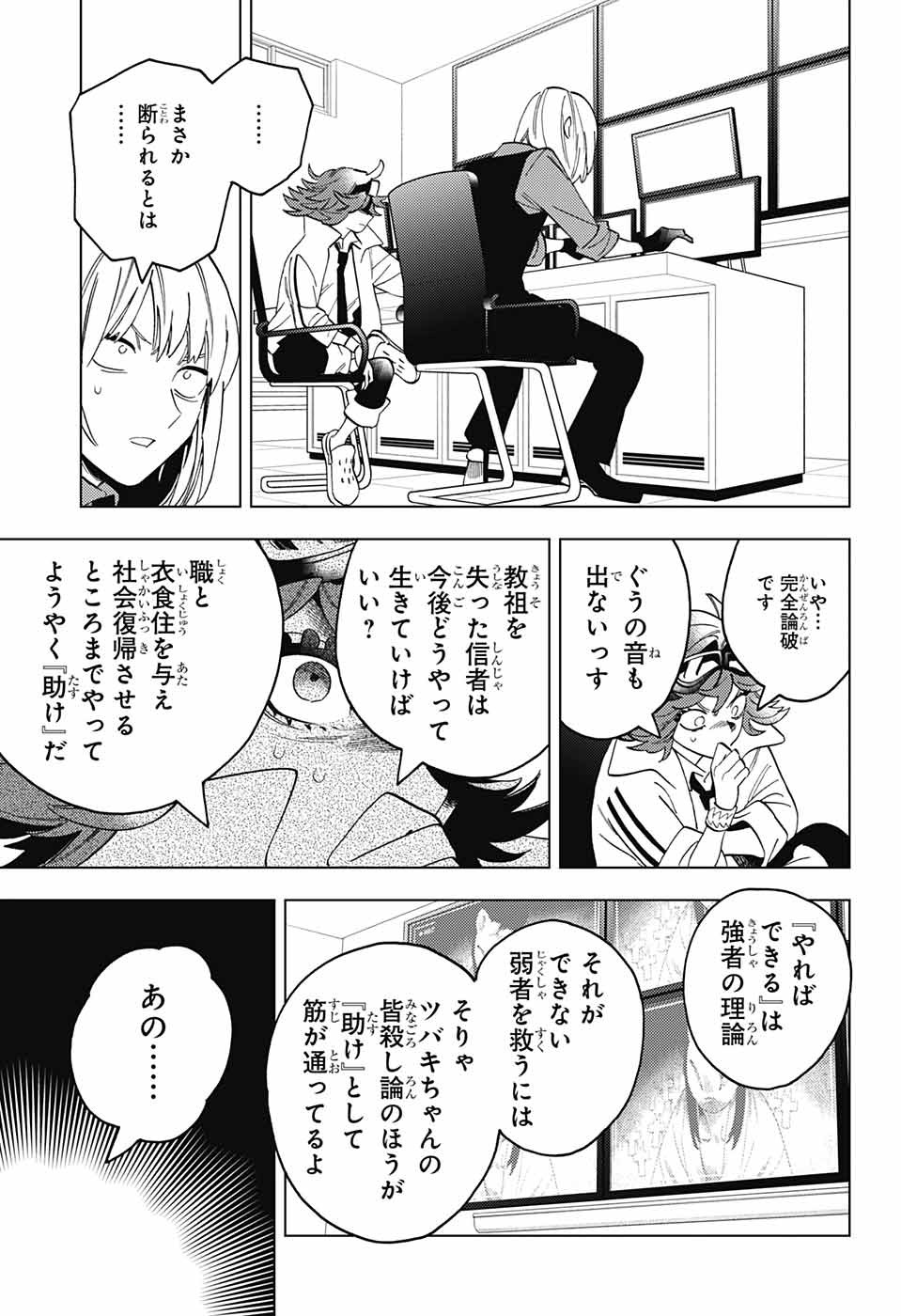 怪物事変 - 第73話 - Page 23