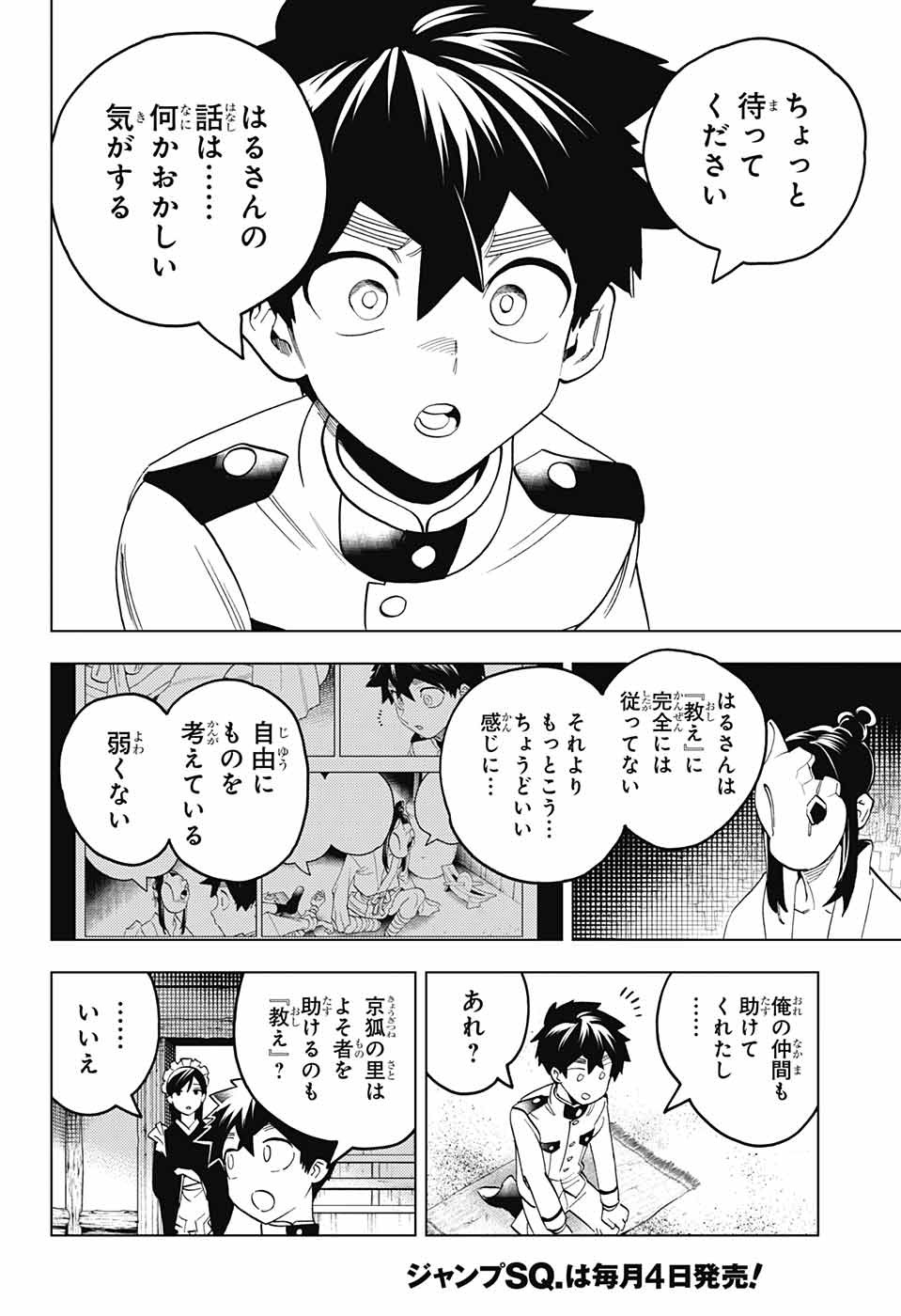 怪物事変 - 第73話 - Page 24