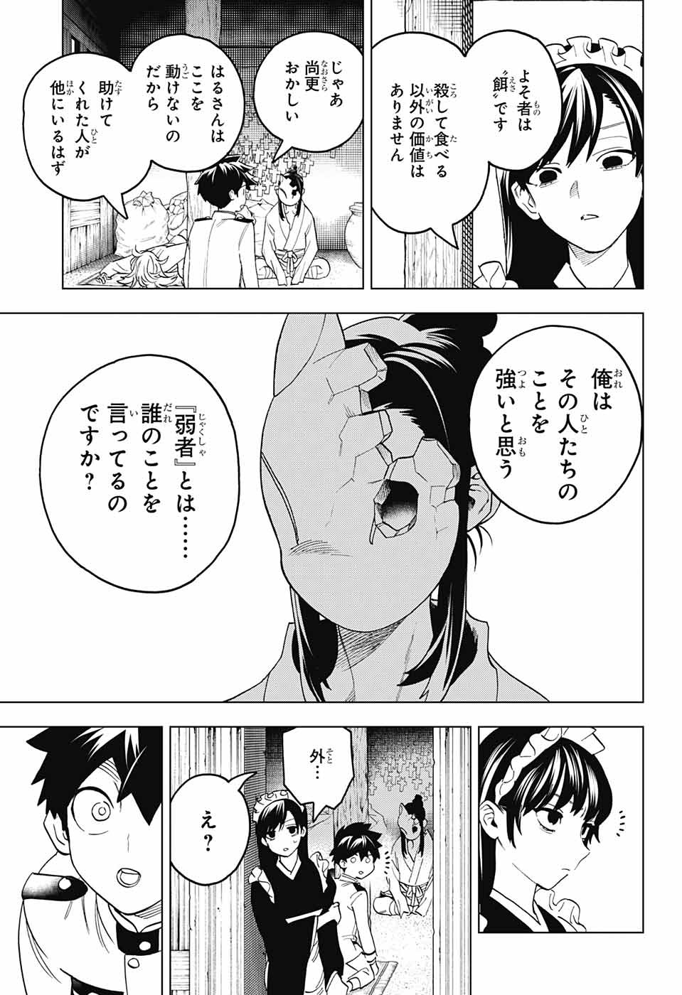 怪物事変 - 第73話 - Page 25