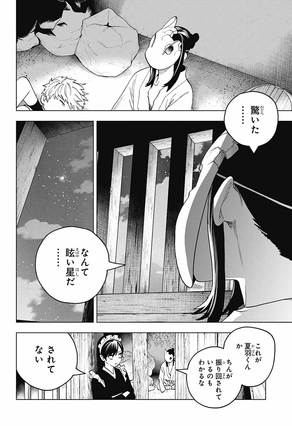 怪物事変 - 第73話 - Page 30