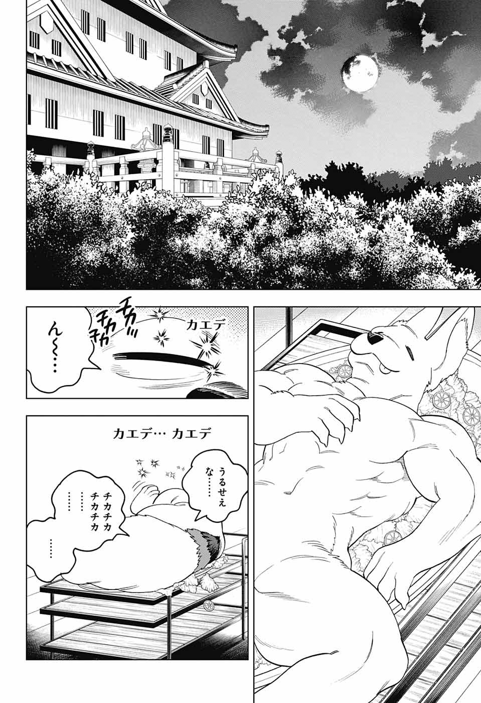 怪物事変 - 第73話 - Page 32