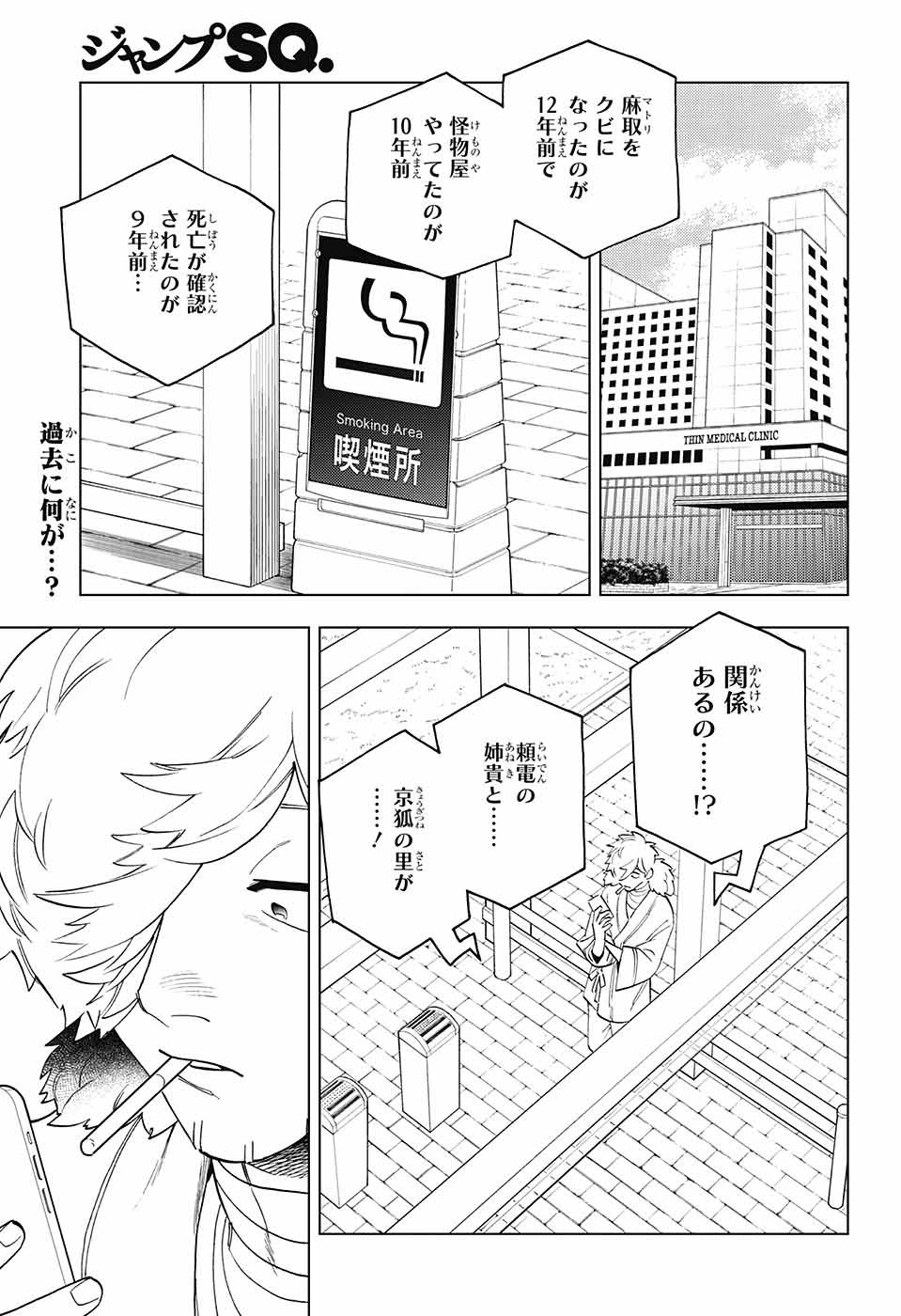 怪物事変 - 第72話 - Page 1