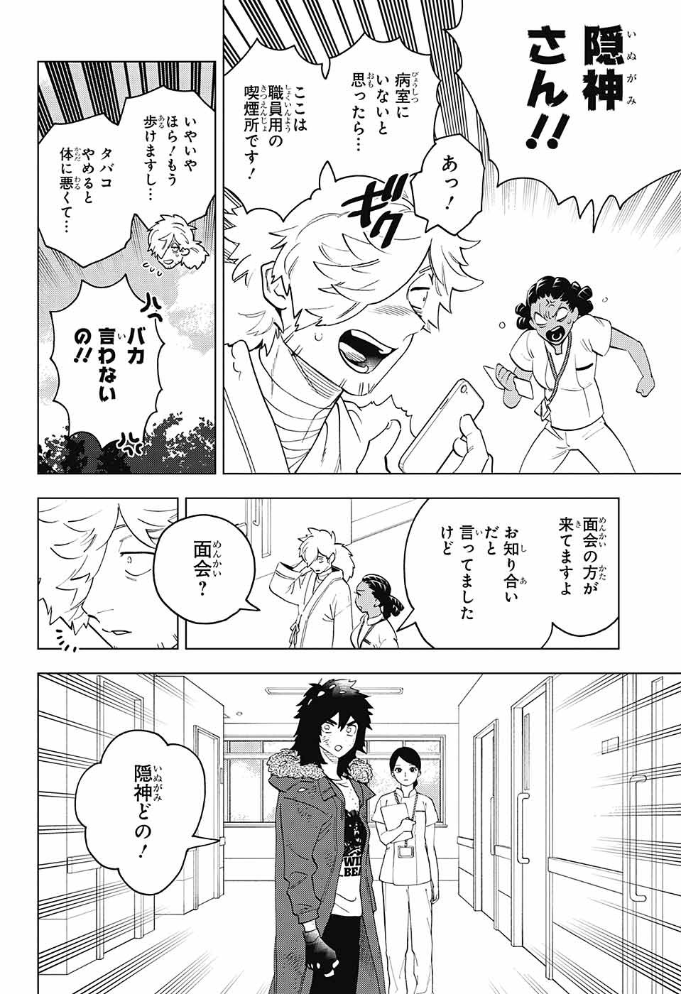 怪物事変 - 第72話 - Page 2