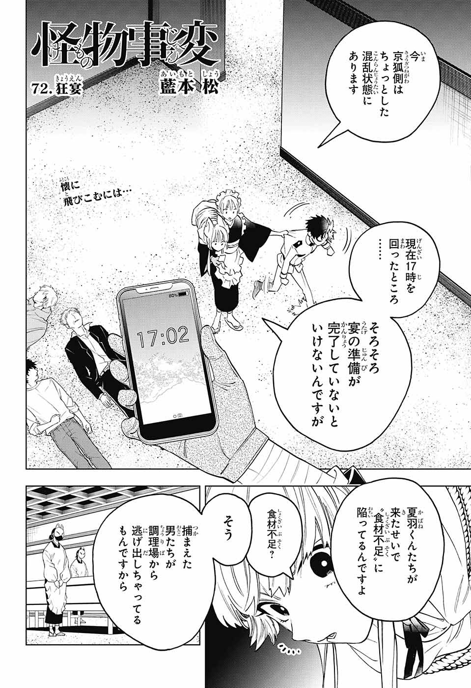 怪物事変 - 第72話 - Page 4