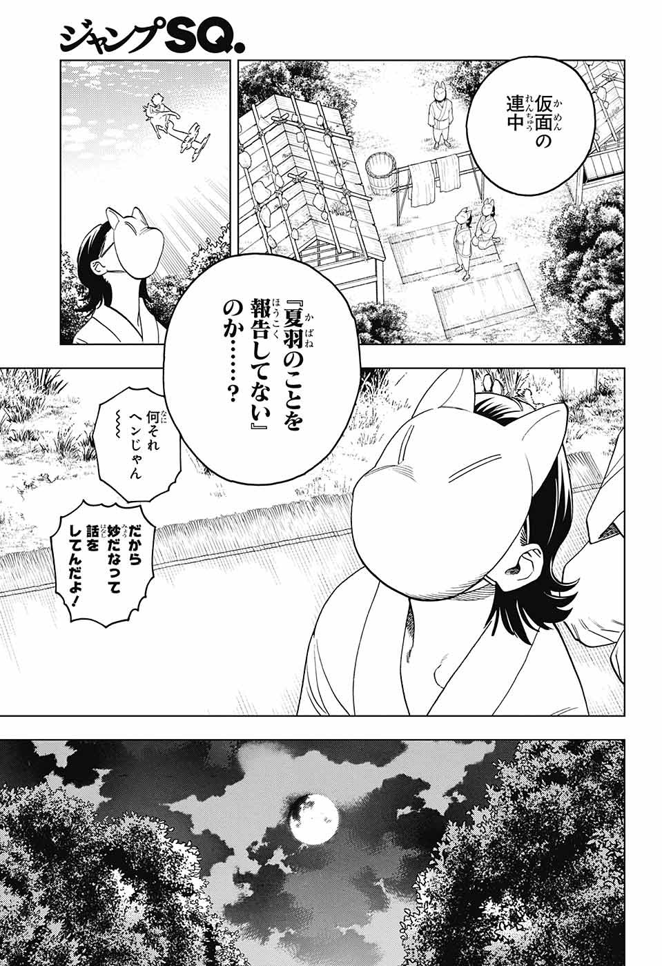 怪物事変 - 第72話 - Page 15